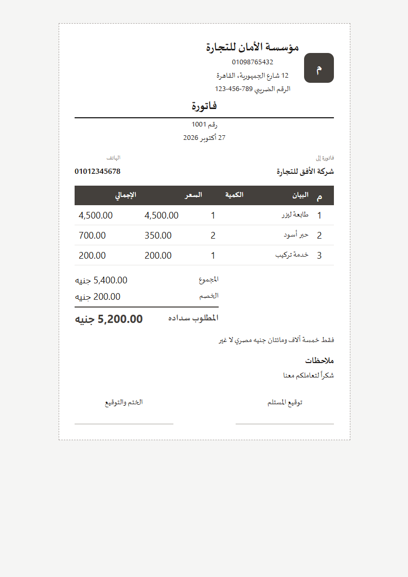 قالب الإيصال