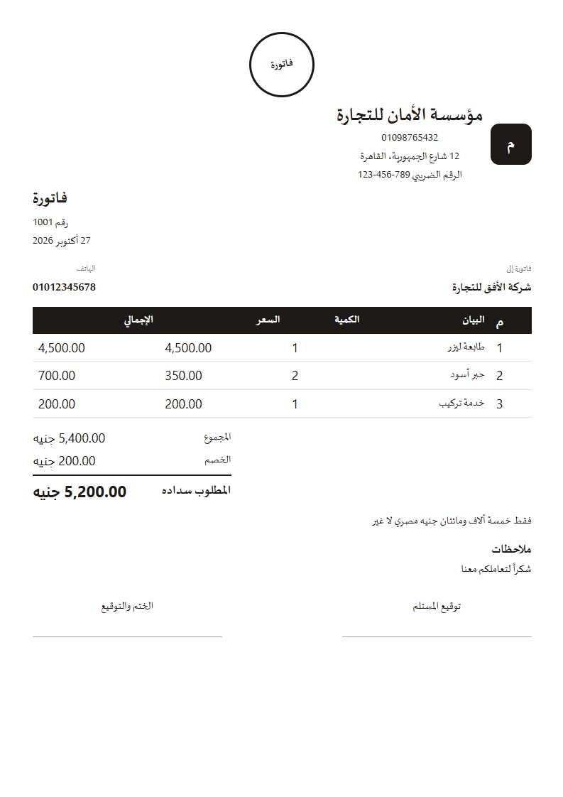 قالب الختم الدائري