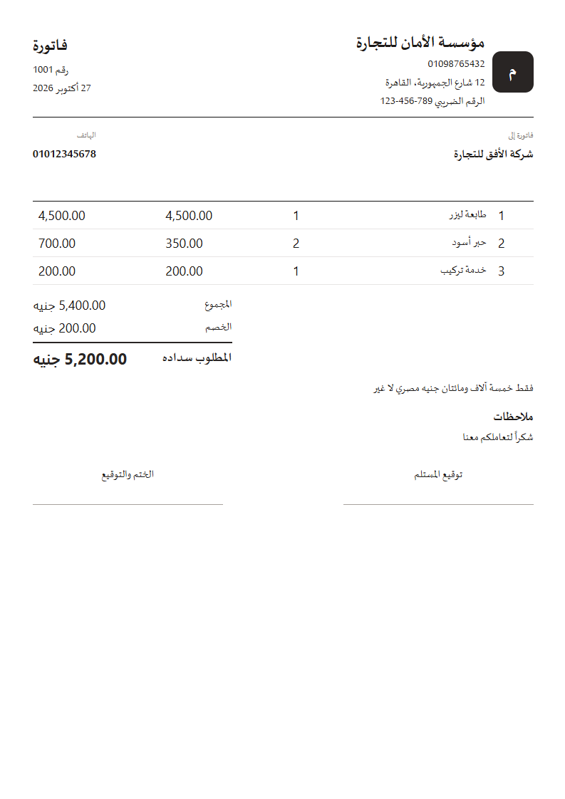 قالب الخط الرفيع