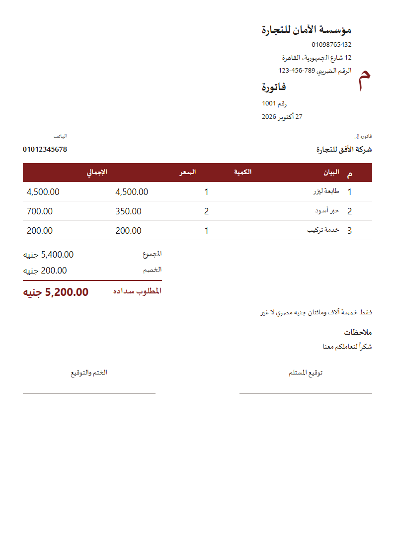 قالب الحرف الأول