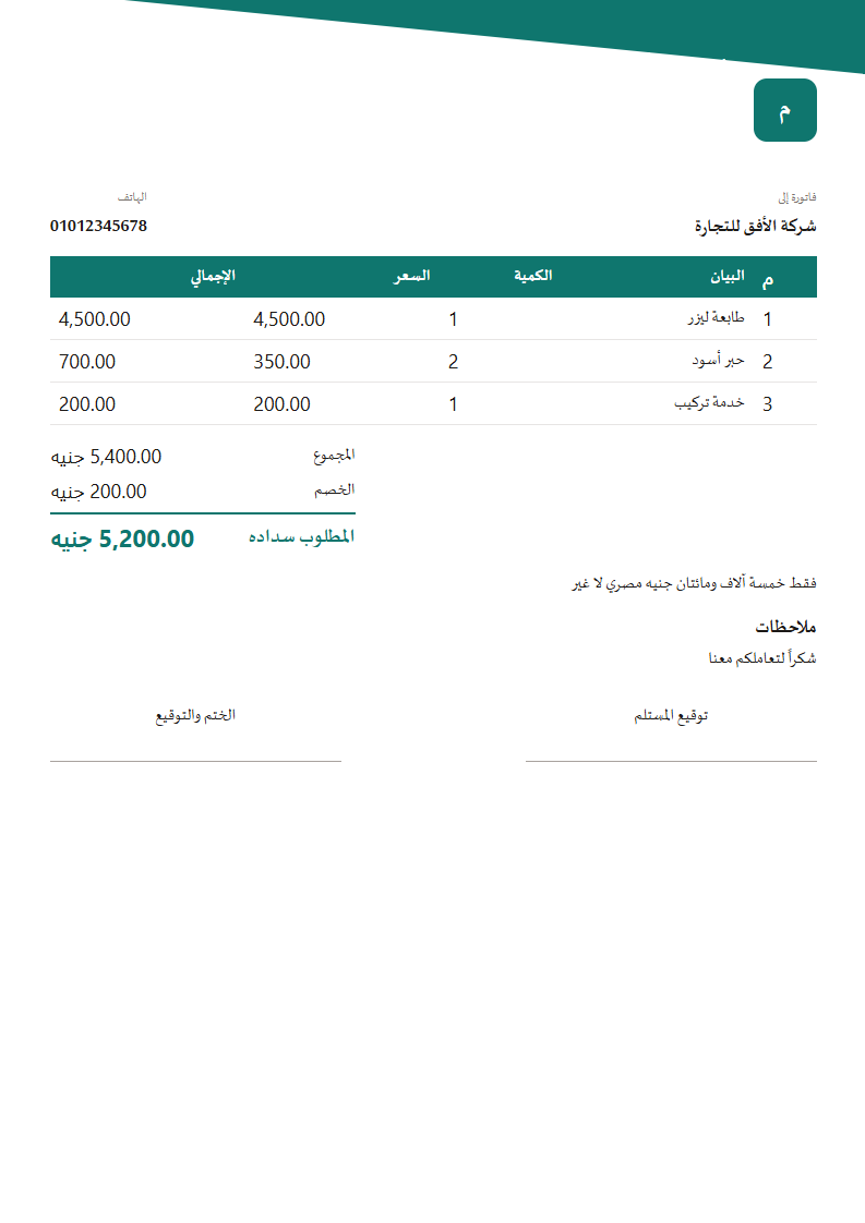 قالب المثلث