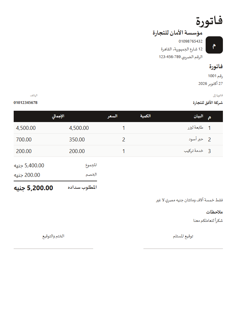 قالب الميل