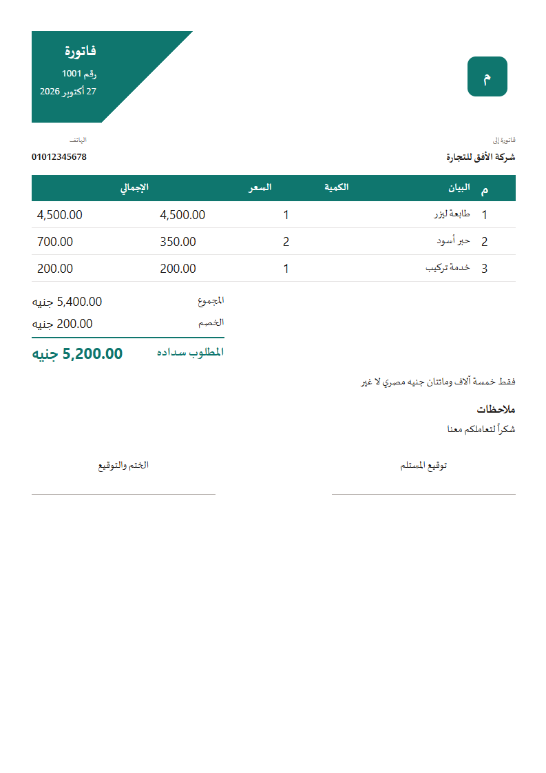 قالب الإسفين
