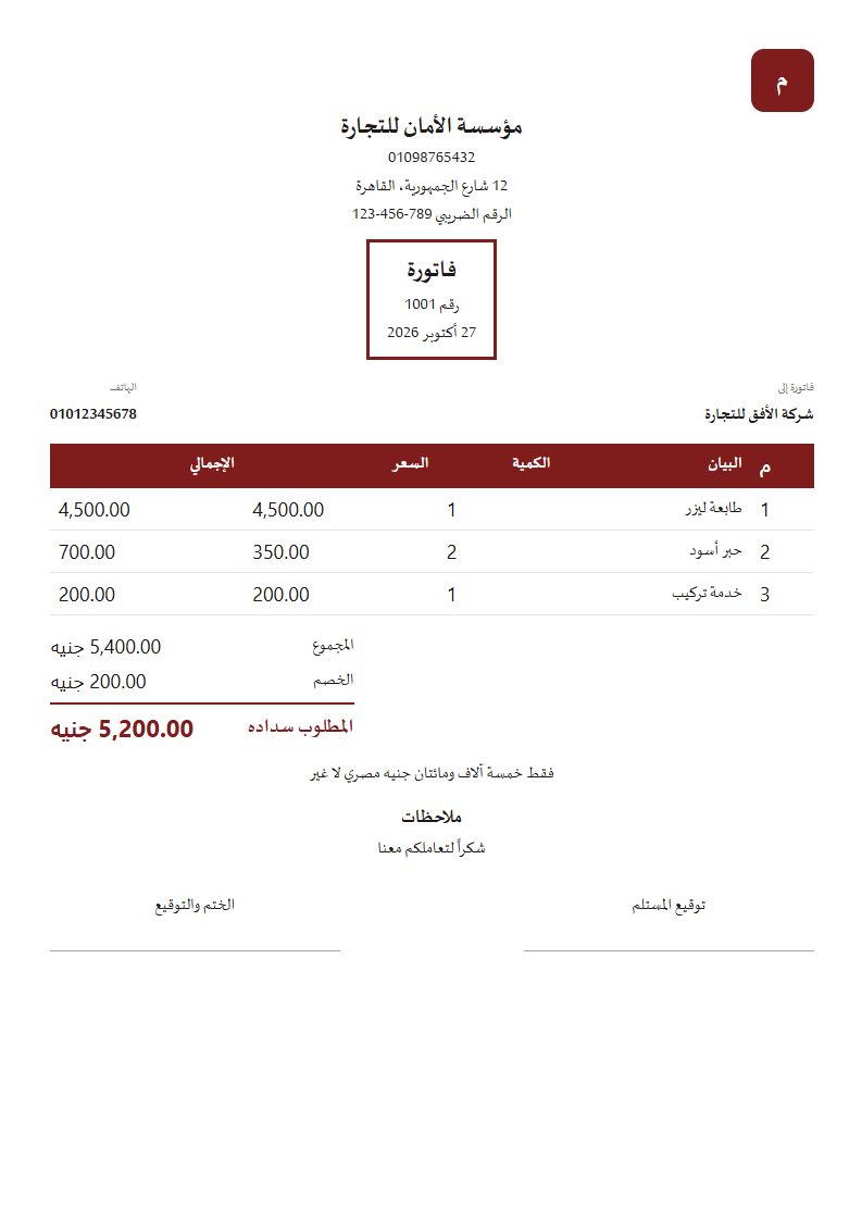 قالب الختم المربع