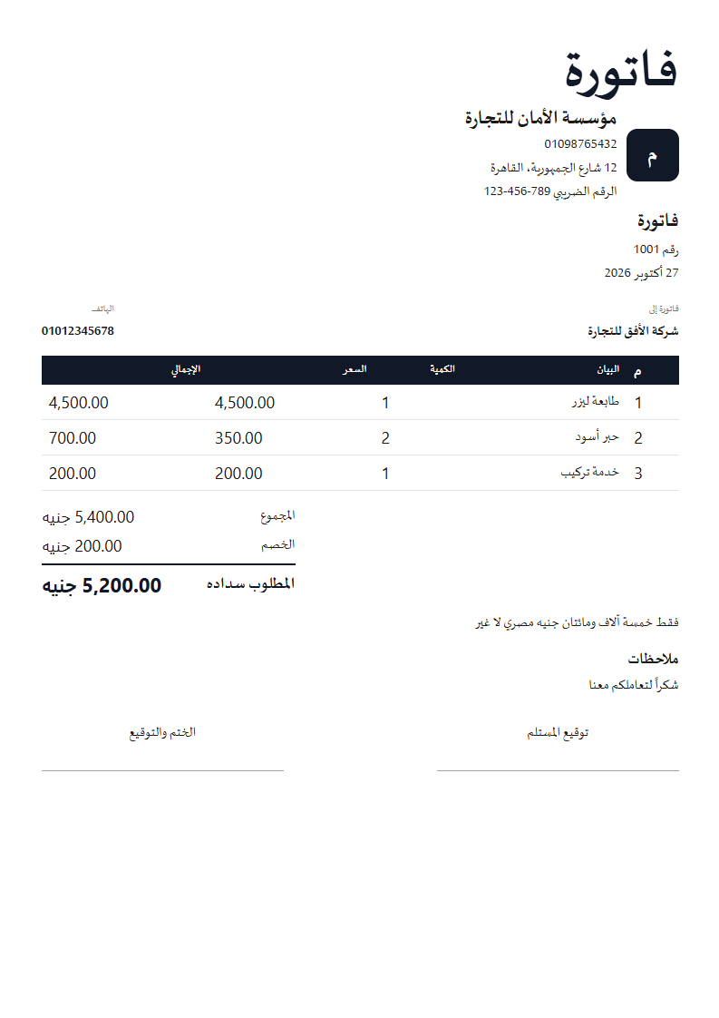 قالب الحرف الثقيل